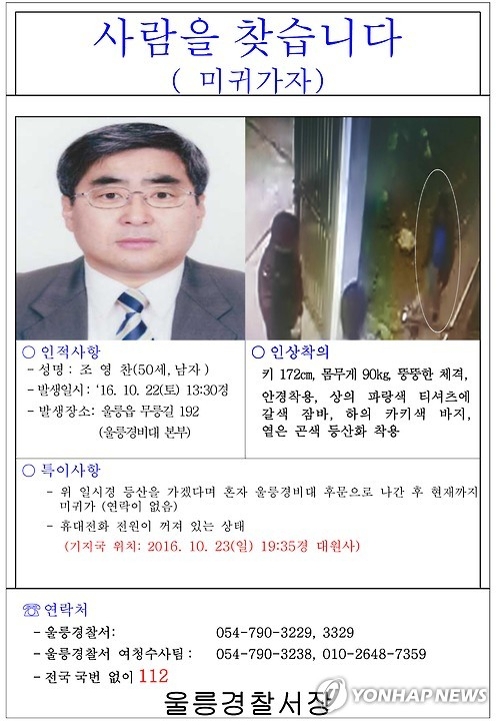 성인봉 간 울릉경비대장 실종 1주일째…산악구조대 수색 나서 - 1