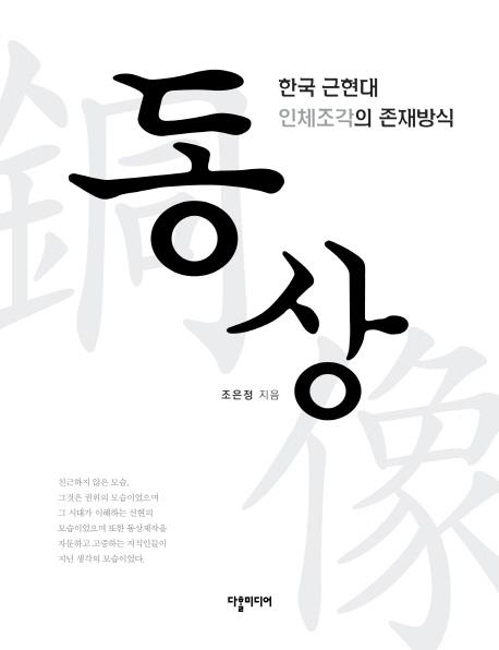 <신간> 글씨 하나 피었네·동상 - 2