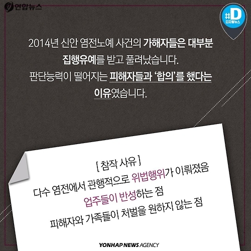<카드뉴스> 2016년 대한민국에 노예가 살고 있다 - 9