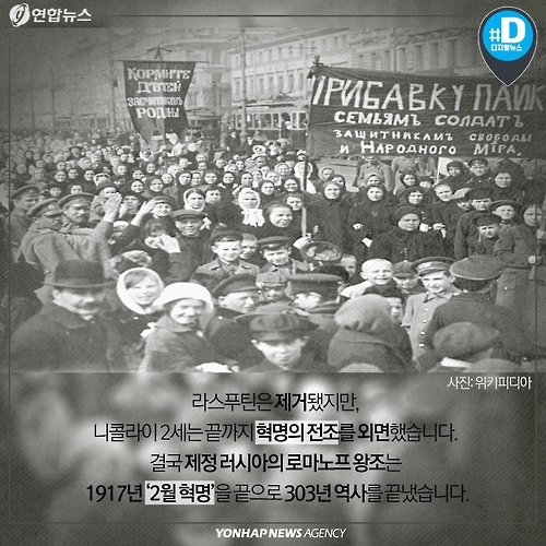 <카드뉴스> '괴승' 라스푸틴은 어떻게 나라를 망쳤나 - 11
