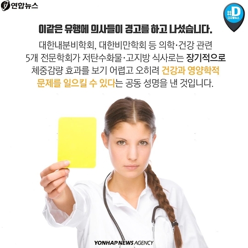 <카드뉴스> '감량'보다 중요한 '건강'…'고지방 다이어트'의 경고 - 5
