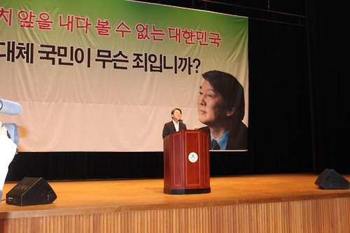 해남서 비상시국 간담회 강연하는 안철수 전 대표