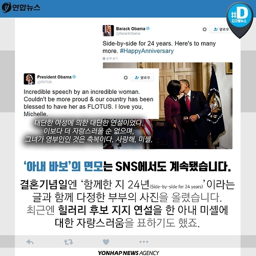 <카드뉴스> 국민과 소통한 오바마, 레임덕 없었다 - 5