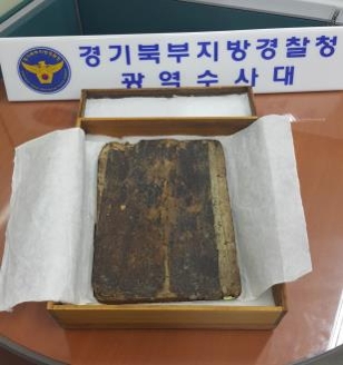 회수된 대명률 서적