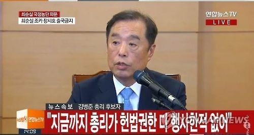 김병준 "대통령 수사ㆍ조사 가능…절차ㆍ방법은 신중해야" - 1