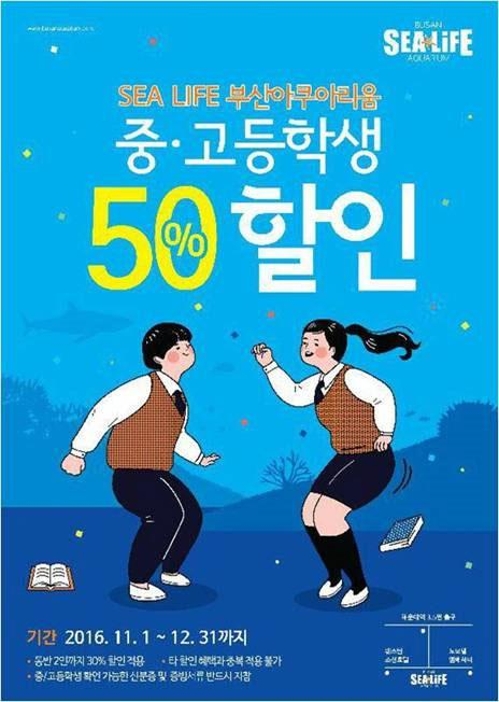 부산아쿠아리움 할인행사