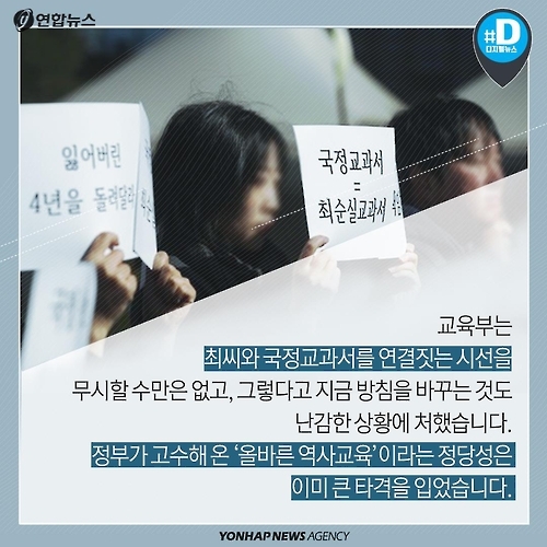 <카드뉴스> 추락해버린 신뢰…'국정교과서' 진퇴양난 - 7
