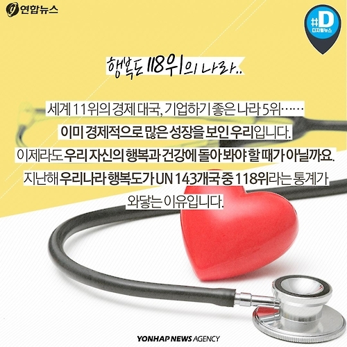 <카드뉴스> 대한민국이 아픕니다. 몸도, 마음도… - 10