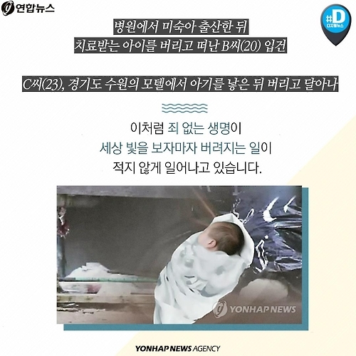 <카드뉴스> 눈도 뜨기 전에 이별을 배우는 아기들 - 3