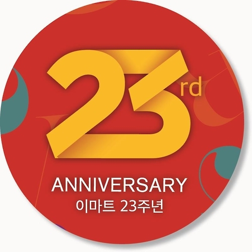 이마트 창립 23주년 생필품 반값 할인행사 - 1