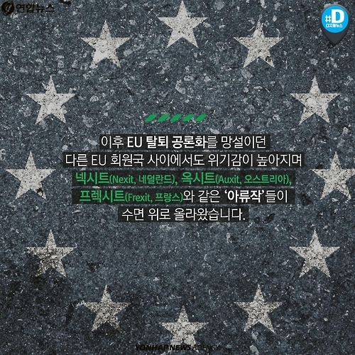 <카드뉴스> 브렉시트, 프렉시트, 그리고 칼렉시트 - 3