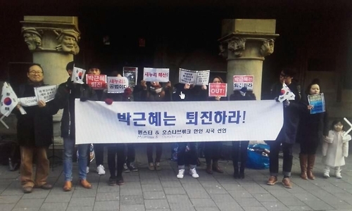 재독교포 뮌스터 집회(출처='뮌스터&오스나브뤼크 비대위-시국선언' 페이스북 촬영)