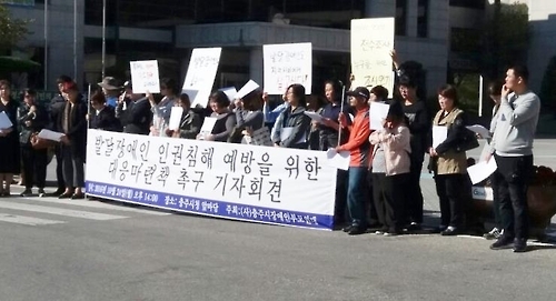 지적장애인 인권침해 대책촉구 기자회견