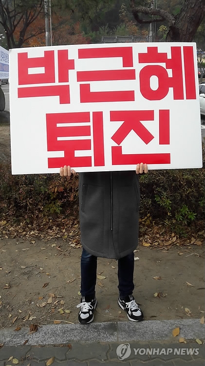 박정희 생가에도 '박근혜 퇴진'