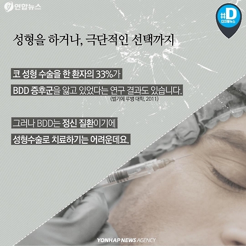 <카드뉴스> "내 얼굴이 싫어요" BDD 증후군, 들어보셨나요? - 8
