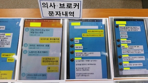 검거된 의사와 브로커가 주고받은 카카오톡 대화