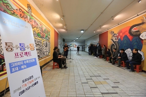 성남 분당 태원지하도 그라피티 공공미술
