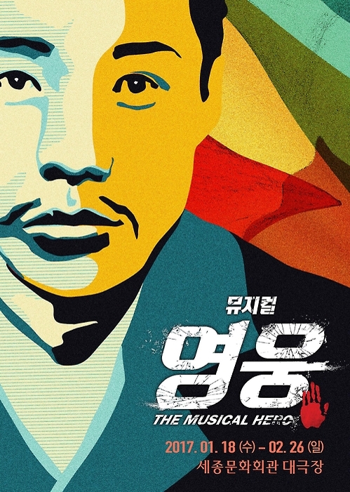뮤지컬 '영웅' 안중근 역에 안재욱·이지훈1