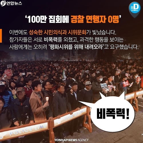 <카드뉴스> 소통의 시대, 시위 문화도 다르다 - 3