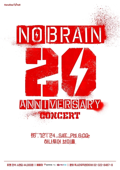밴드 노브레인, 결성 20주년 기념 콘서트 개최 - 1