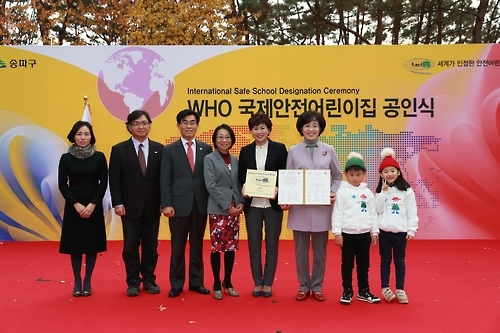 서울 송파구 어린이집, WHO 국제안전어린이집 공인 - 1