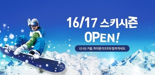 호텔조인, 하이원리조트 동계시즌 객실특가 판매 - 1