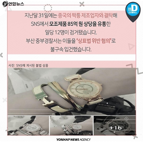 <카드뉴스> 짝퉁 거래의 온상된 SNS - 5