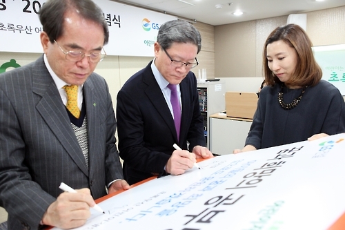 GS건설, 저소득층에 5년간 공부방 선물…200호점 완공