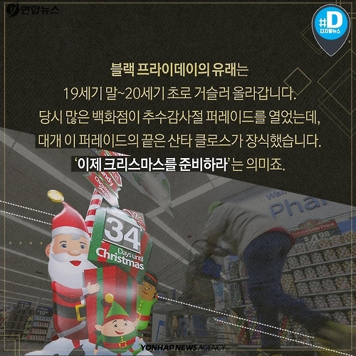 <카드뉴스> '블랙 프라이데이'가 세계 쇼핑 축제가 된 이유 - 6