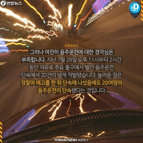 <카드뉴스> 송년회라 한 잔? 그럼 운전대는 놓으세요 - 7