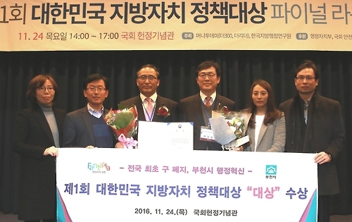 부천시 '제1회 대한민국 지방자치 정책대상'서 대상 수상