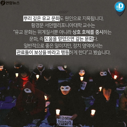 <카드뉴스> "국민은 순수, 상층은 부패한 나라 한국" - 10