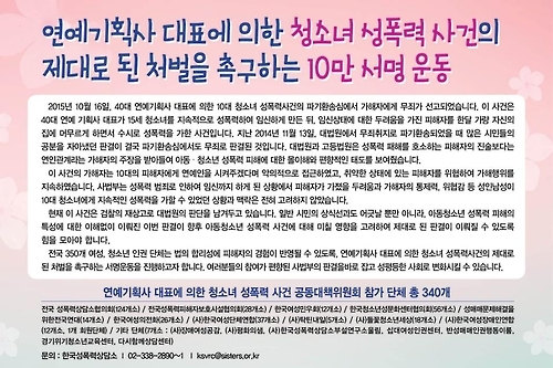 "여중생 성폭행 연예사대표 처벌해야"…10만 서명운동 - 1