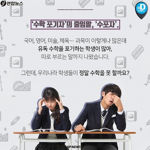 <카드뉴스> 수학 잘하는 수포자 - 2