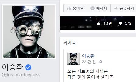 이승환 페이스북
