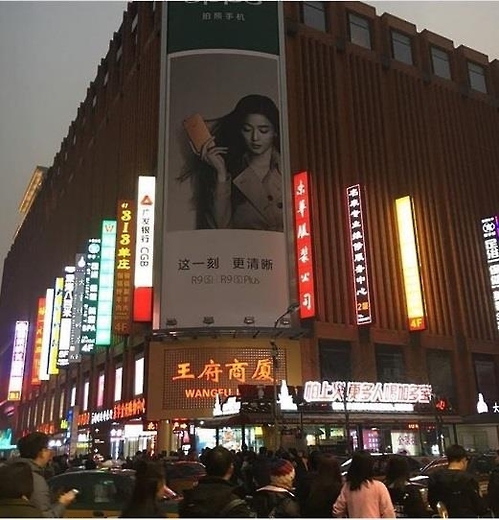 중국 시내 백화점에 걸린 전지현의 옥외 광고판