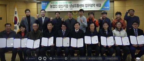농협성남유통센터-농업인기업 업무협약