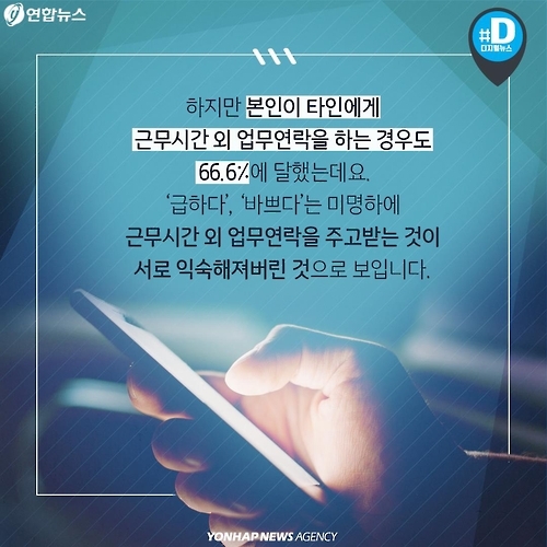 <카드뉴스> 프랑스는 접속차단권리 보장…우리는 '카톡야근중' - 8