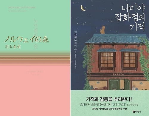 하루키 한정판·애니 '너의 이름은.'…새해 日소설 인기몰이 - 1
