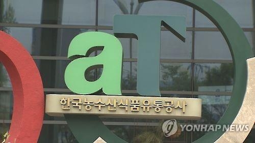 한국농수산식품유통공사