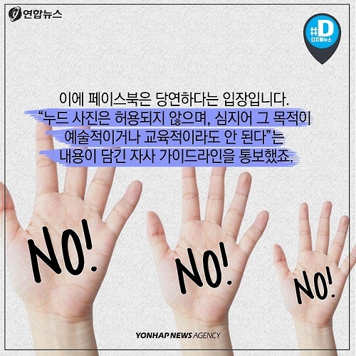 <카드뉴스> 외설과 예술의 사이, 방황하는 페이스북 - 5