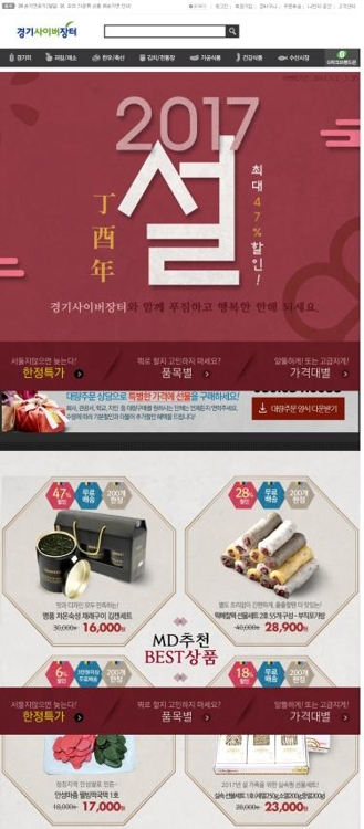 경기사이버장터 20일까지 설맞이 할인이벤트 - 1