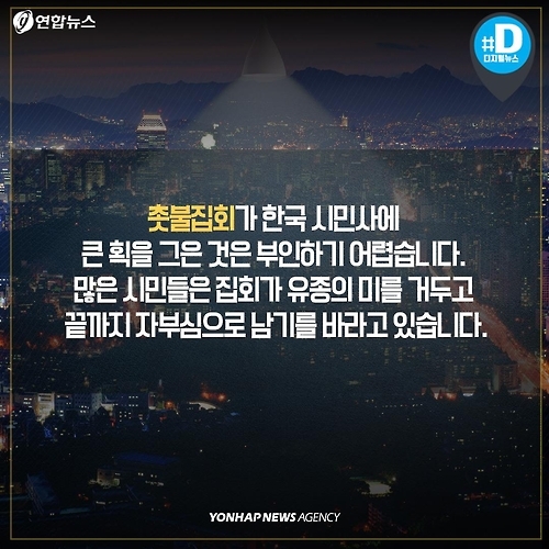 <카드뉴스> 촛불집회가 바꾼 생각 - 13