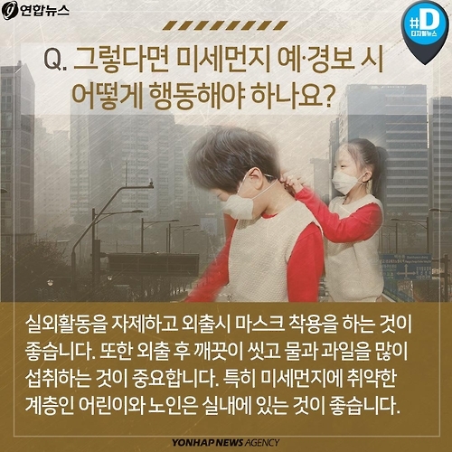 <카드뉴스> 밖은 뿌연데도 '보통' 수준이라는 미세먼지 - 11