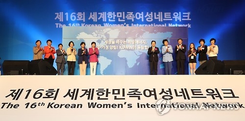 지난해 열린 세계한민족여성네트워크