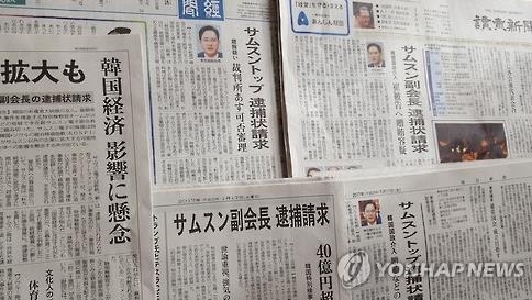 이재용 부회장 영장청구 전한 일본 신문들