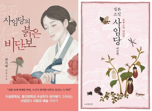 사임당이 온다…드라마 기대감에 서점가 들썩 - 2