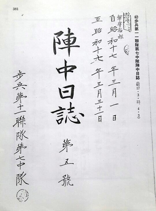 '진중일지'