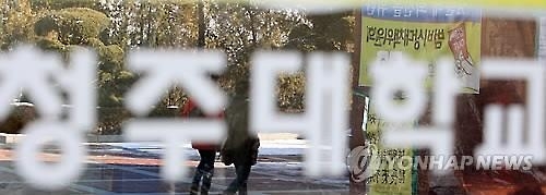 청주대 정상화 속도내나…재단측 "범비대위 상대 소송 중단" - 1