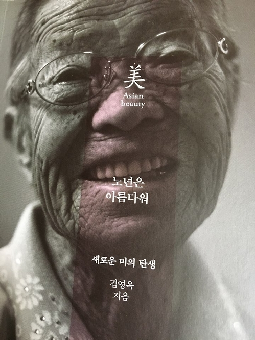 노년은 아름다워
